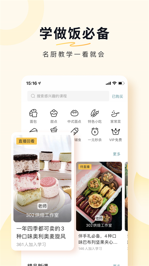 豆果美食app