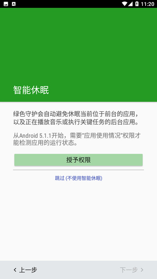 绿色守护app(Greenify)