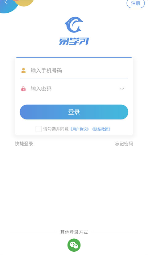 易学习app