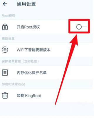 kingroot一键权限获取授权管理