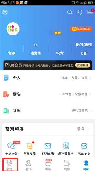 中国移动网上营业厅APP