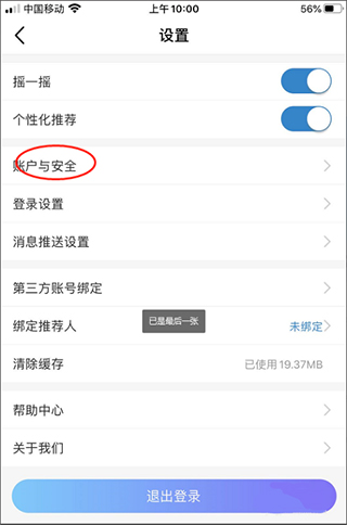 中国移动网上营业厅APP