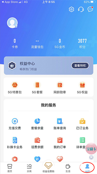 中国移动网上营业厅APP