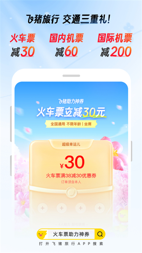 阿里旅行app