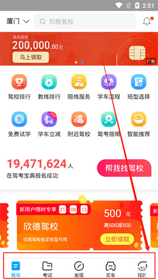 驾考宝典app