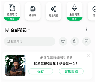 印象笔记app