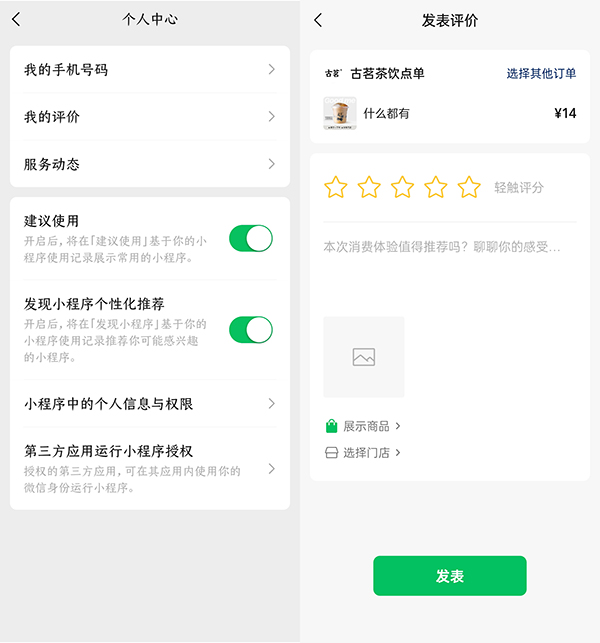 微信App