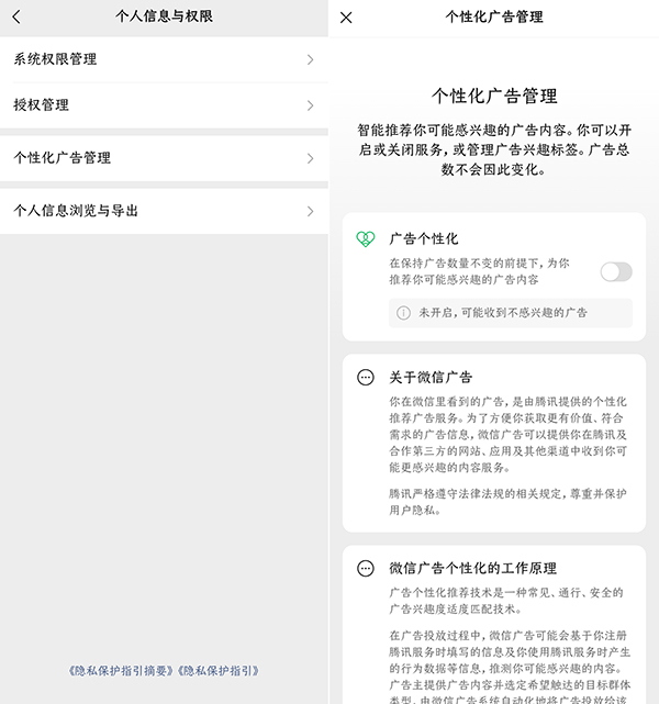 微信App