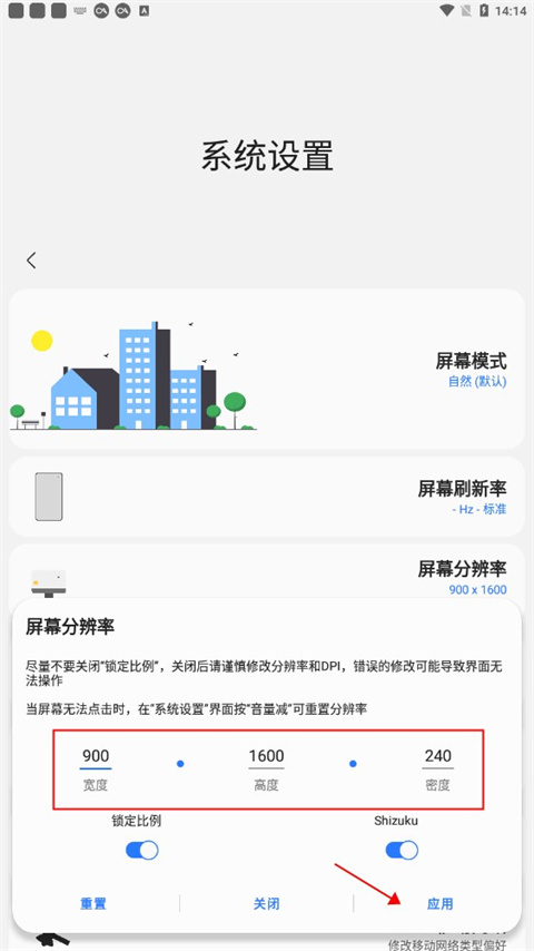 samhelper改屏幕比例App