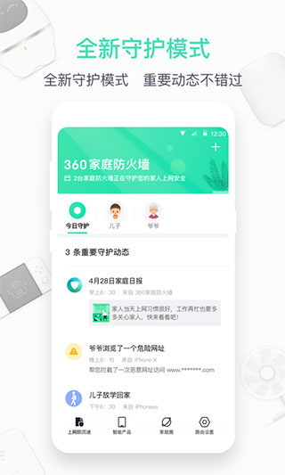 360家庭防火墙app最新版本