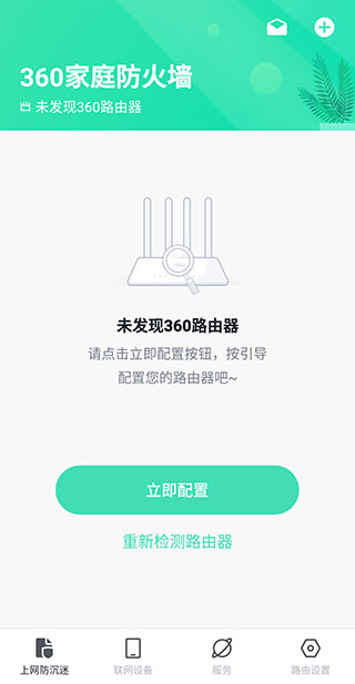 360家庭防火墙app最新版本