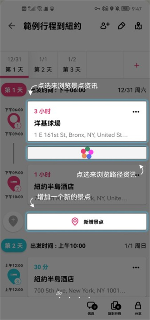 Funliday旅游规划app