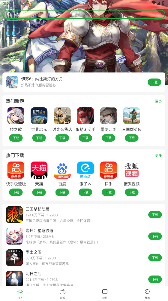 豌豆荚app