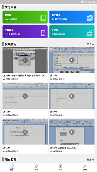 word手机版2024最新版