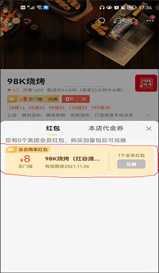 美团外卖app