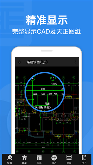 CAD迷你看图软件手机版