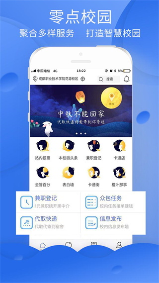 零点校园app