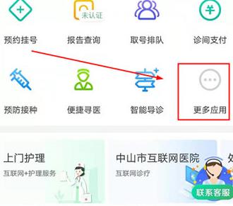 健康中山app