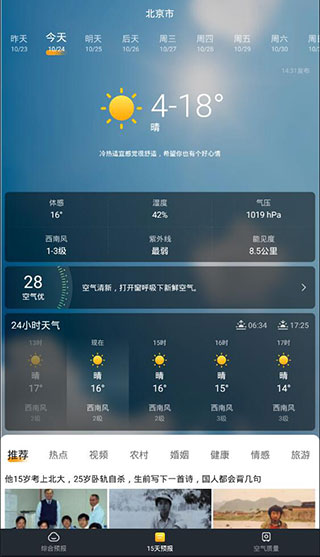 即刻天气极速版app