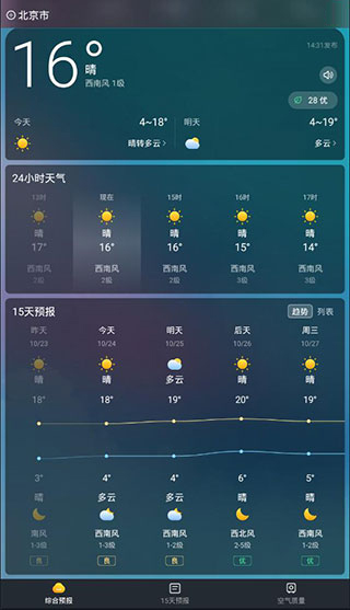 即刻天气极速版app