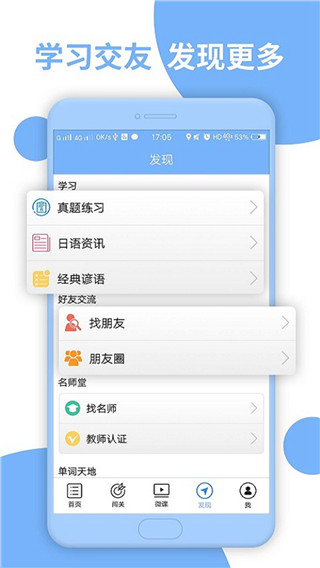 日语N2听力app