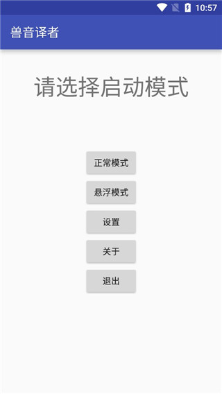 兽音译者在线翻译app