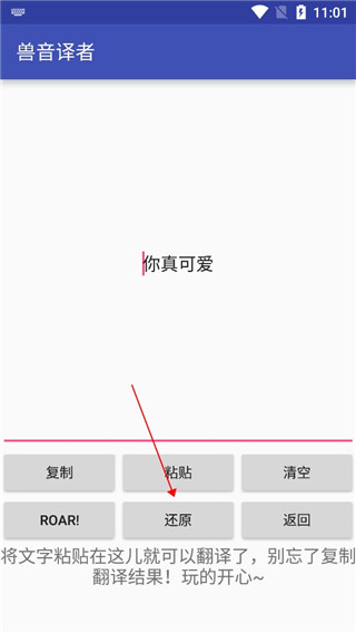 兽音译者在线翻译app