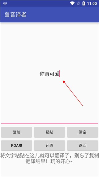 兽音译者在线翻译app