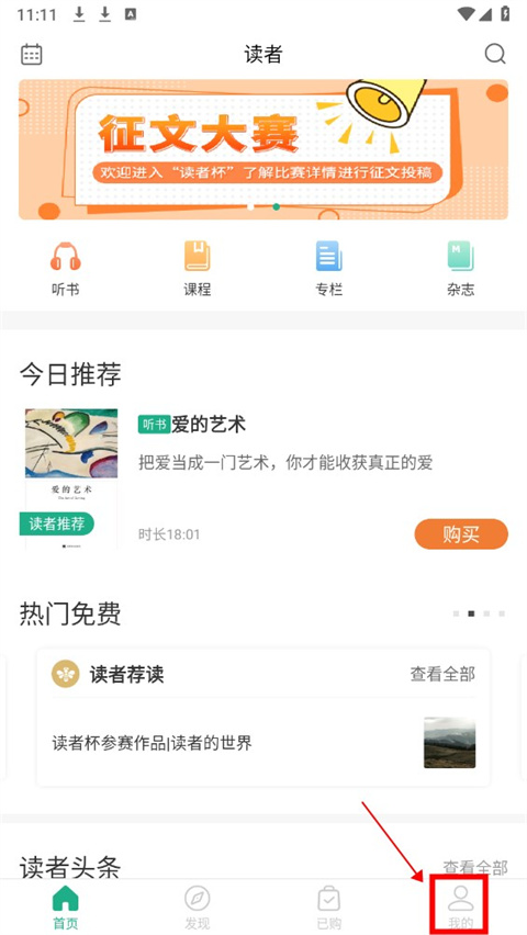 读者app