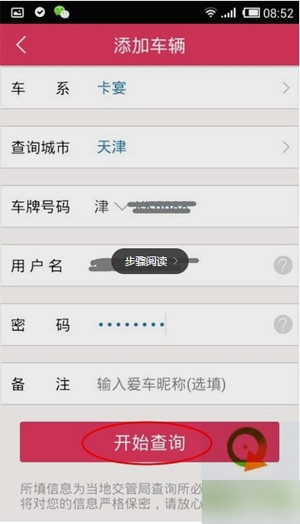 违章查询助手app