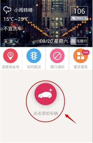 违章查询助手app