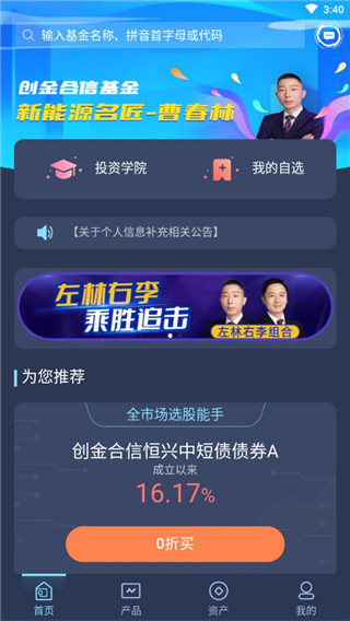 创金合信基金app