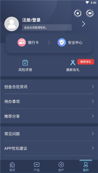 创金合信基金app