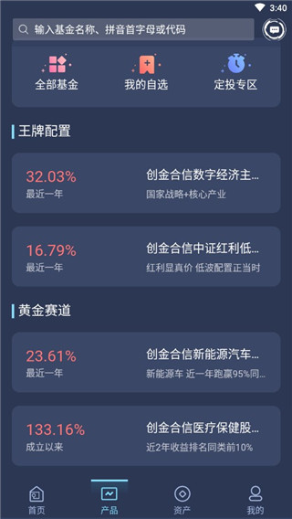 创金合信基金app