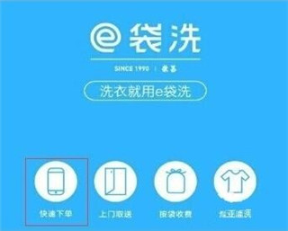 e袋洗app