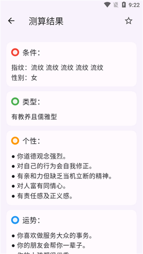 手相通App