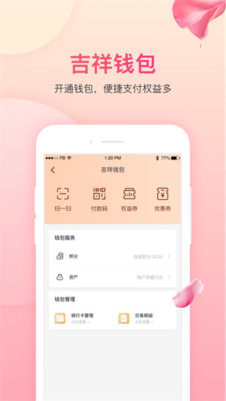 中国吉祥航空手机app