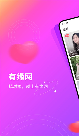 有缘网app