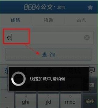 8684实时公交app