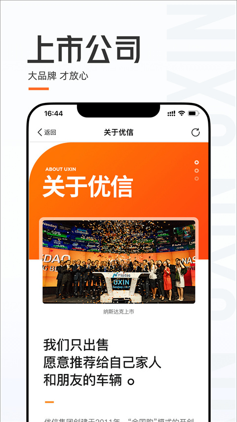 优信二手车app