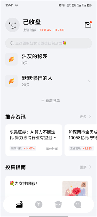 广发元始股app