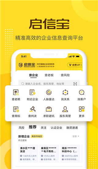 启信宝app