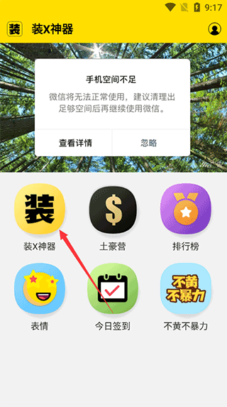 装b神器app