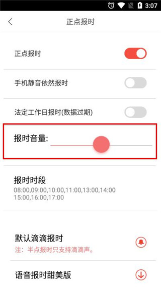 正点闹钟手机版