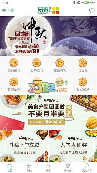 易果生鲜app