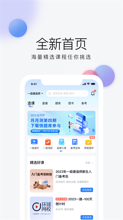 环球网校app