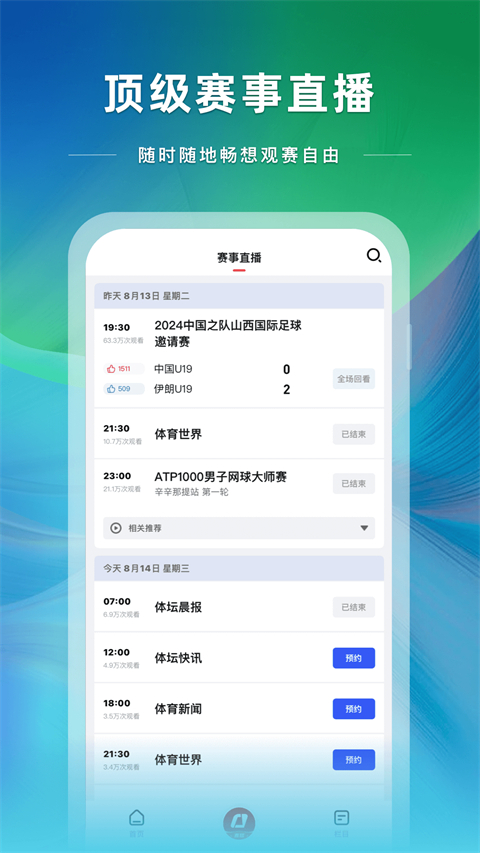 cctv5手机客户端app