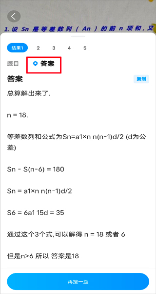 作业帮扫一扫答题App