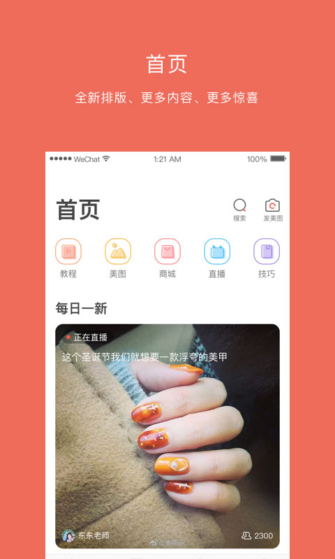 美甲大咖app