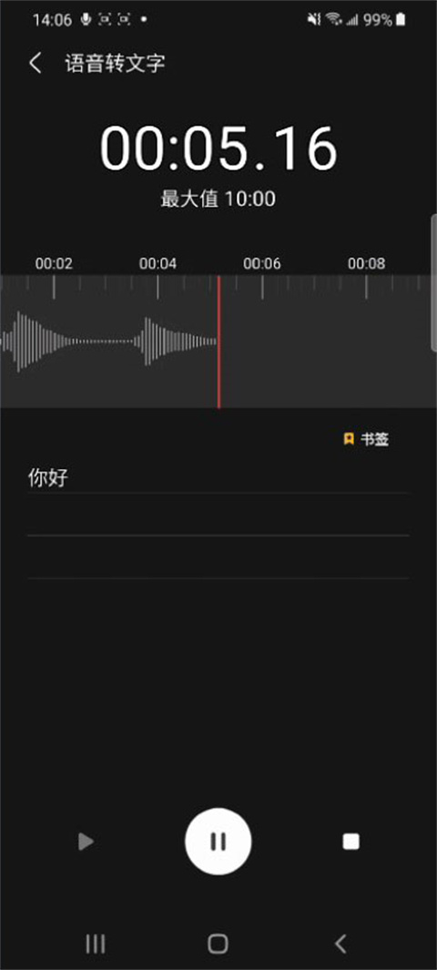 三星录音机app最新版(Samsung Voice Recorder)